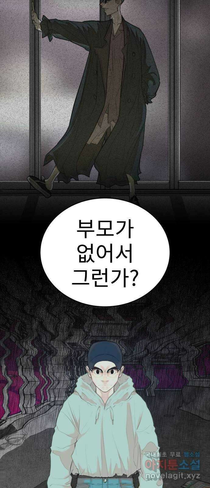 보고 있지? 75화. 최애의 지인 11