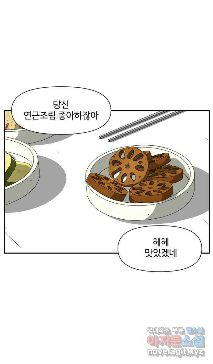 로맨스 당도 백퍼센트 20화 신경 쓰이는 사람 1 1