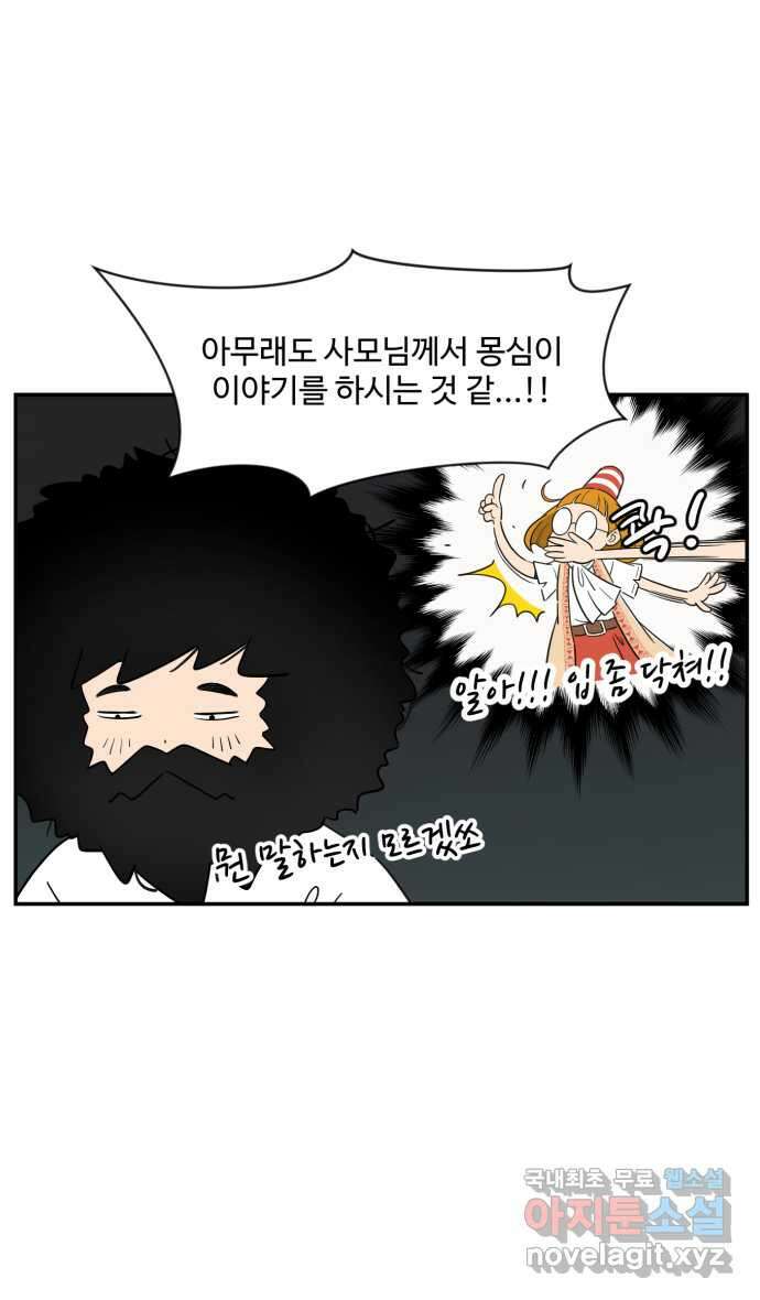 로맨스 당도 백퍼센트 20화 신경 쓰이는 사람 1 3