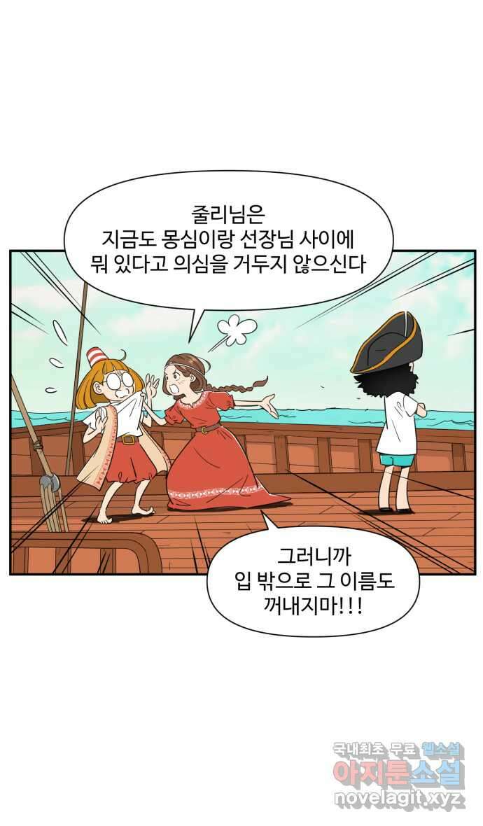 로맨스 당도 백퍼센트 20화 신경 쓰이는 사람 1 4