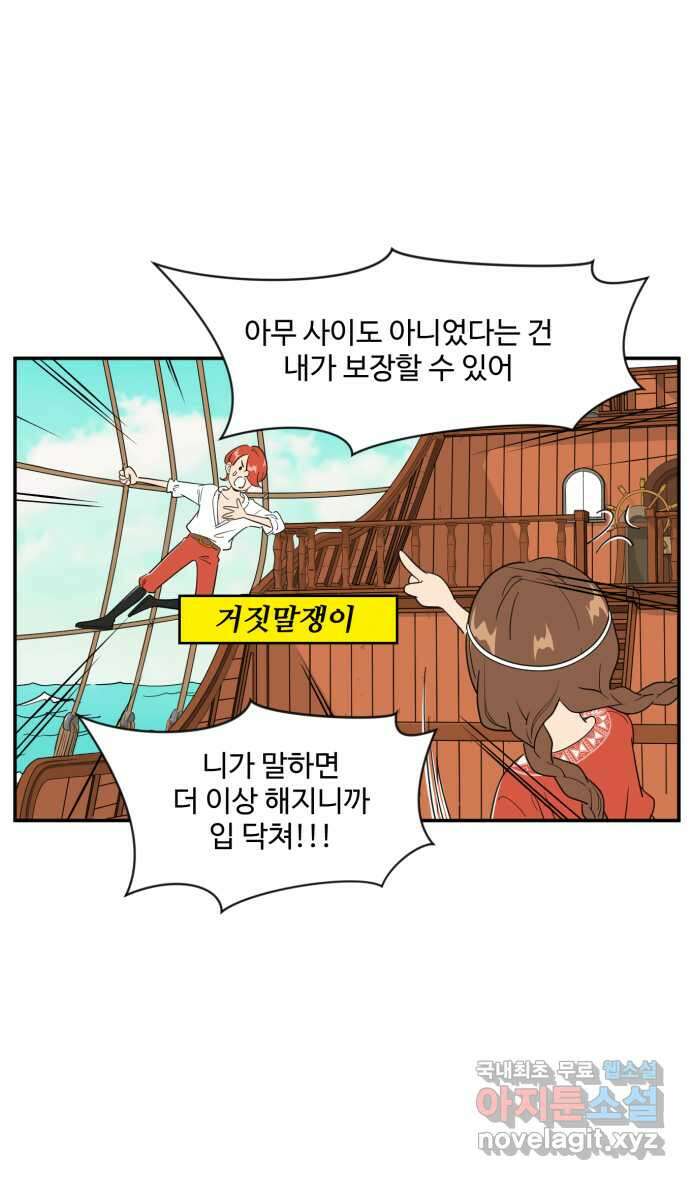 로맨스 당도 백퍼센트 20화 신경 쓰이는 사람 1 5