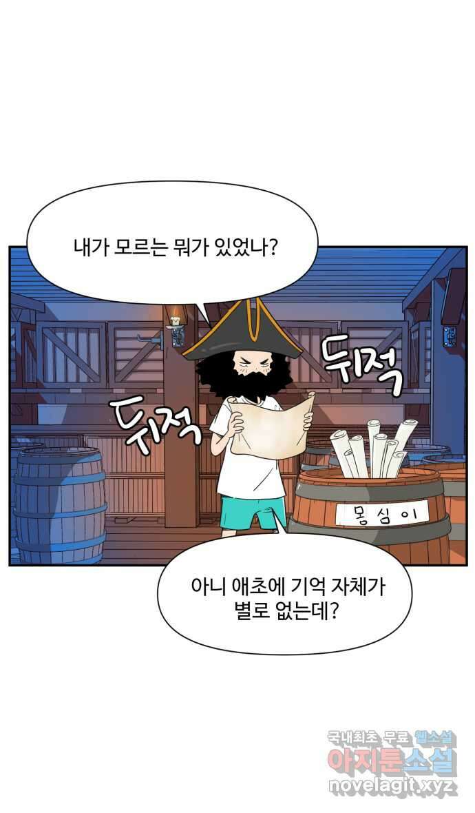 로맨스 당도 백퍼센트 20화 신경 쓰이는 사람 1 6