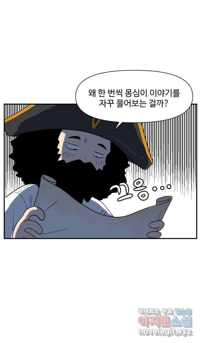 로맨스 당도 백퍼센트 20화 신경 쓰이는 사람 1 7