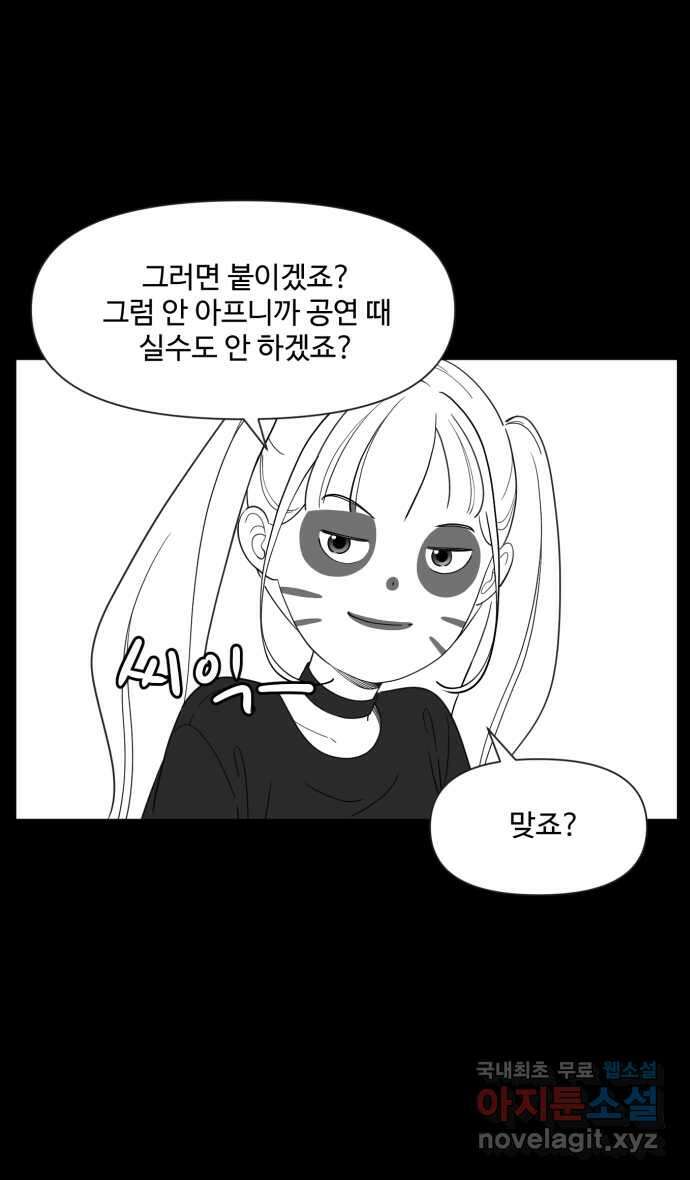 로맨스 당도 백퍼센트 20화 신경 쓰이는 사람 1 12