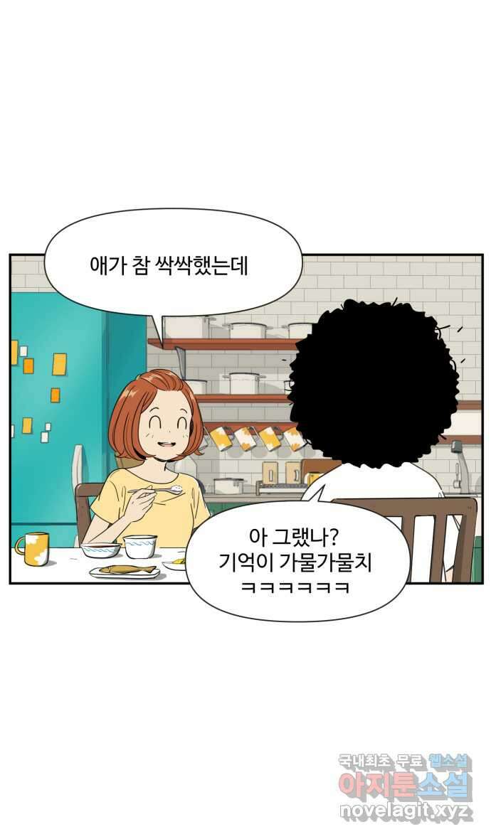 로맨스 당도 백퍼센트 20화 신경 쓰이는 사람 1 13