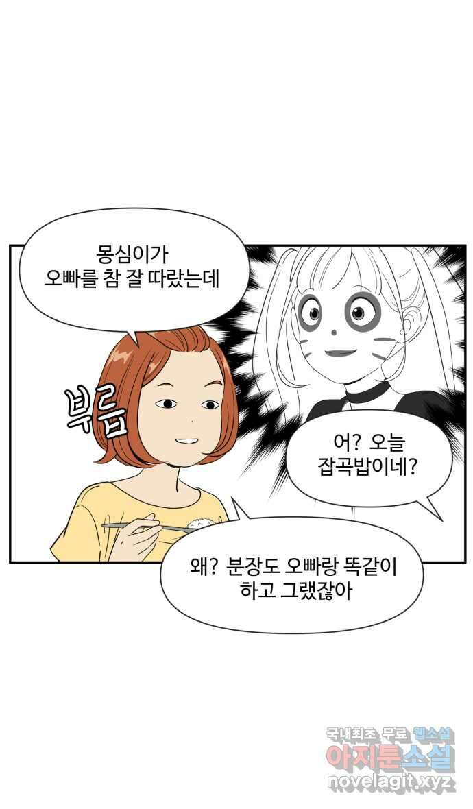 로맨스 당도 백퍼센트 20화 신경 쓰이는 사람 1 14