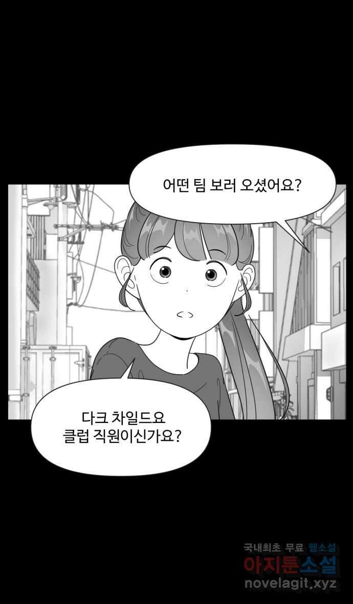 로맨스 당도 백퍼센트 20화 신경 쓰이는 사람 1 17