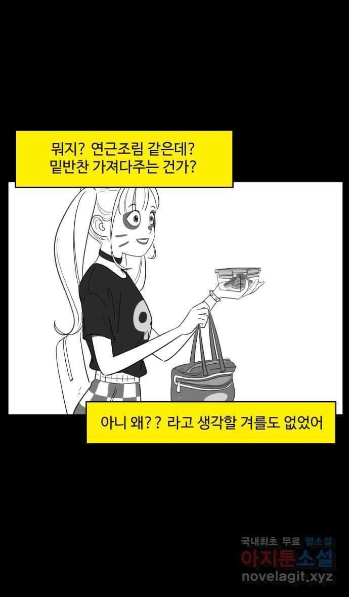 로맨스 당도 백퍼센트 20화 신경 쓰이는 사람 1 24