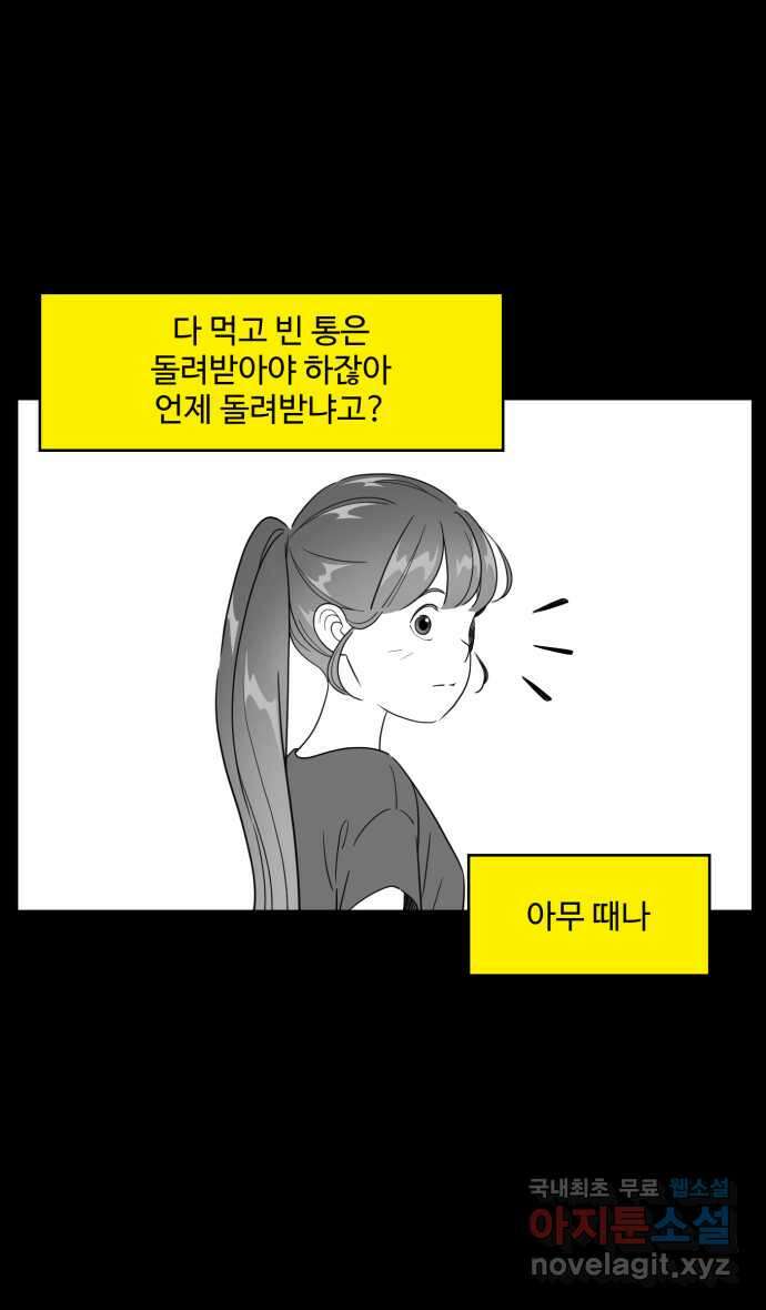 로맨스 당도 백퍼센트 20화 신경 쓰이는 사람 1 26