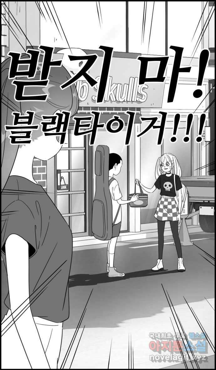 로맨스 당도 백퍼센트 20화 신경 쓰이는 사람 1 29