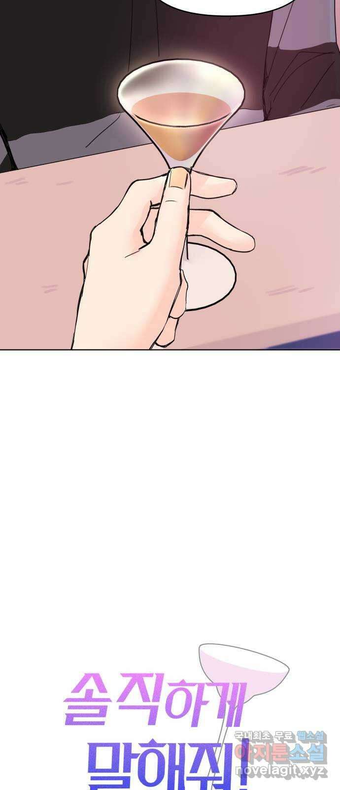 솔직하게 말해줘! 8화. 룸메이트(3) 5