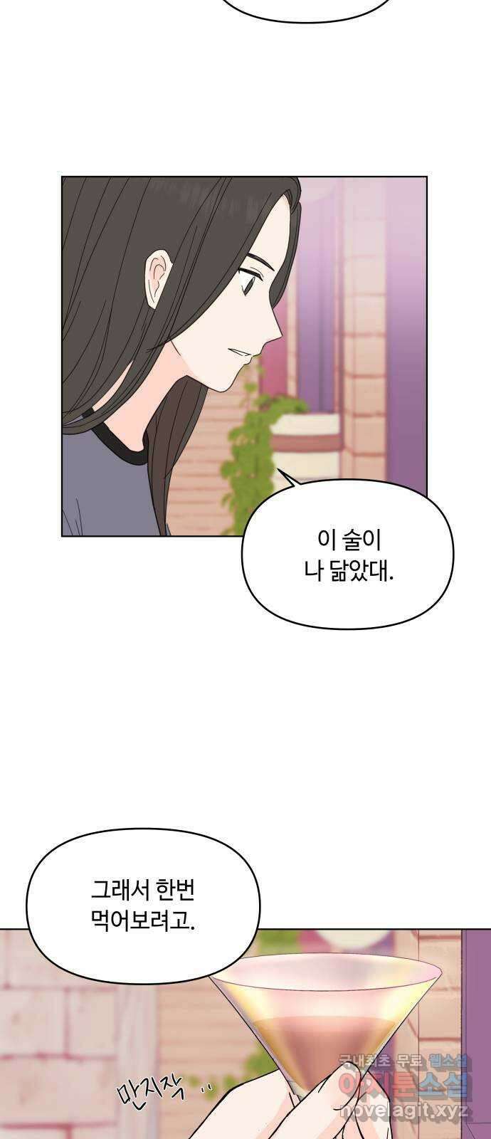 솔직하게 말해줘! 8화. 룸메이트(3) 7