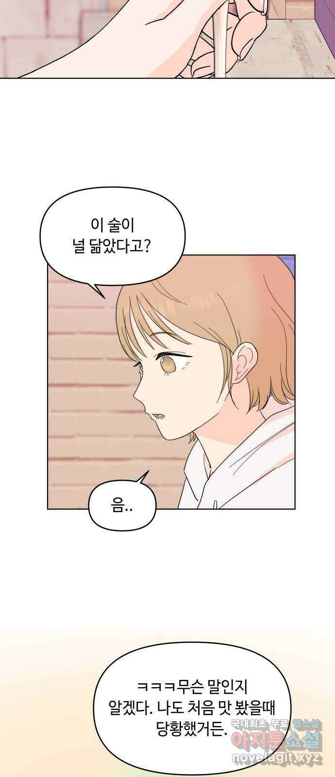 솔직하게 말해줘! 8화. 룸메이트(3) 8