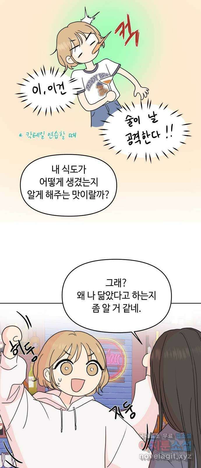 솔직하게 말해줘! 8화. 룸메이트(3) 9