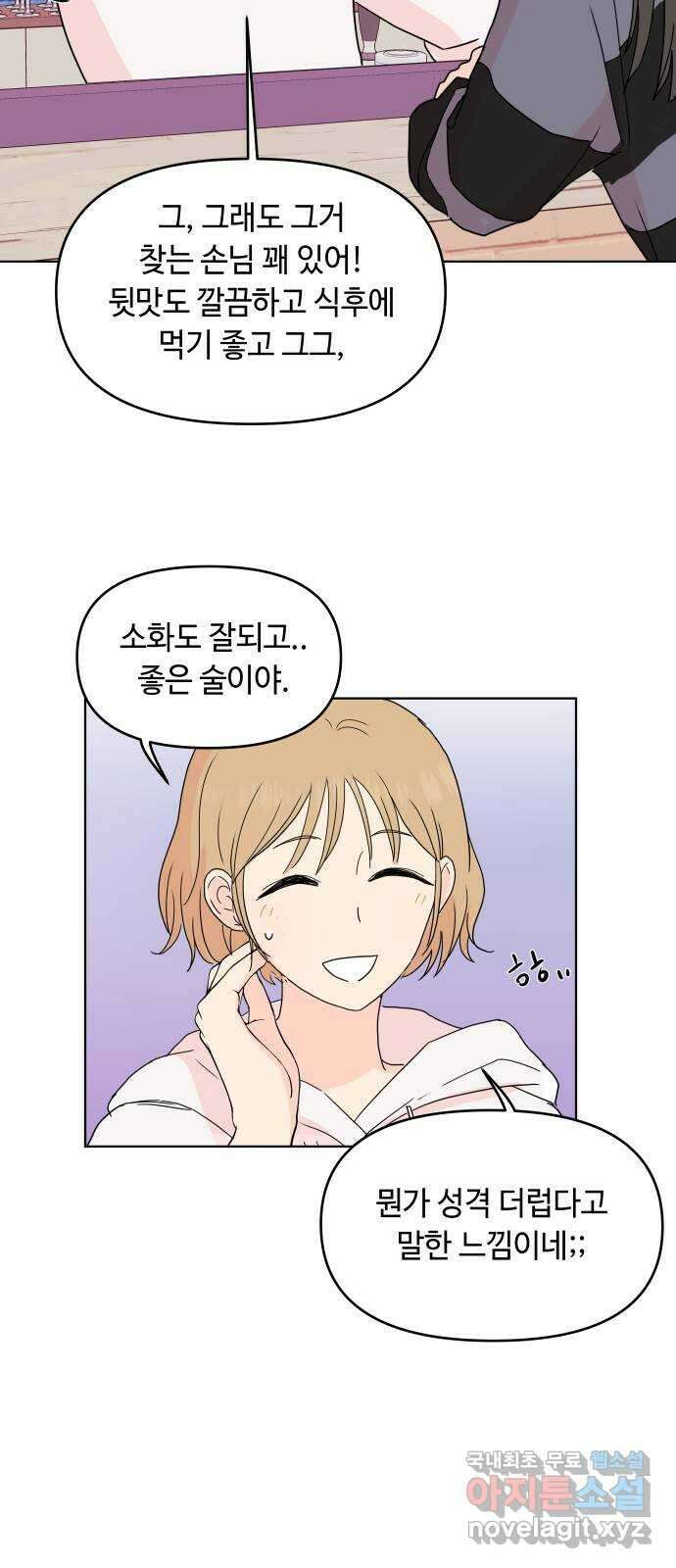 솔직하게 말해줘! 8화. 룸메이트(3) 10