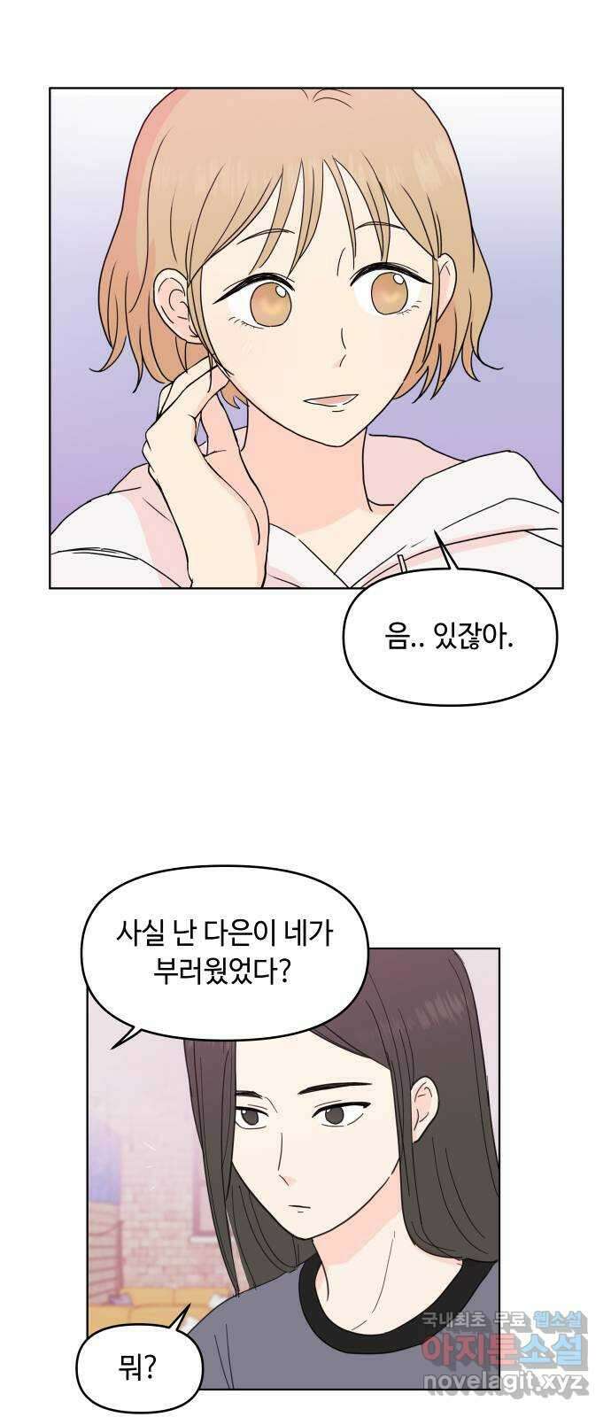솔직하게 말해줘! 8화. 룸메이트(3) 11