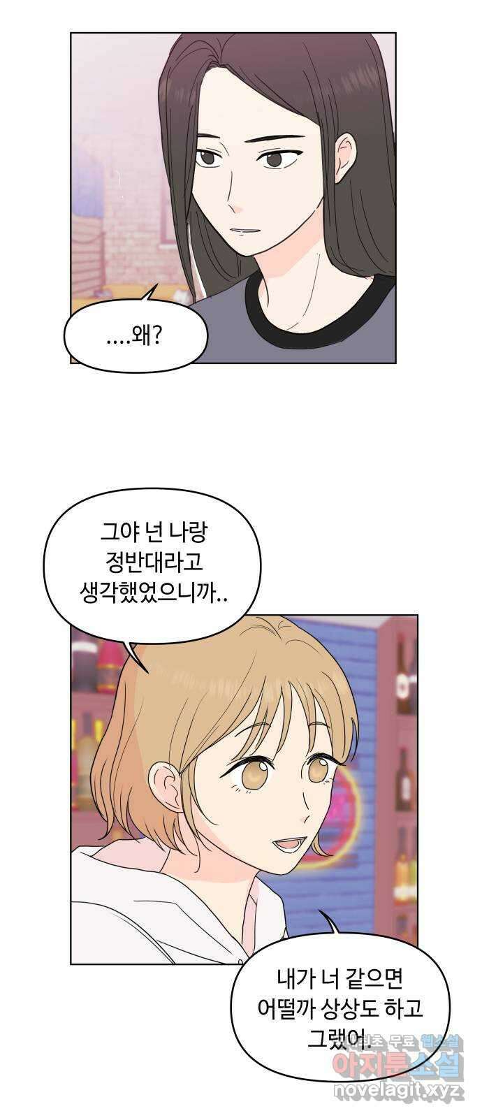 솔직하게 말해줘! 8화. 룸메이트(3) 12