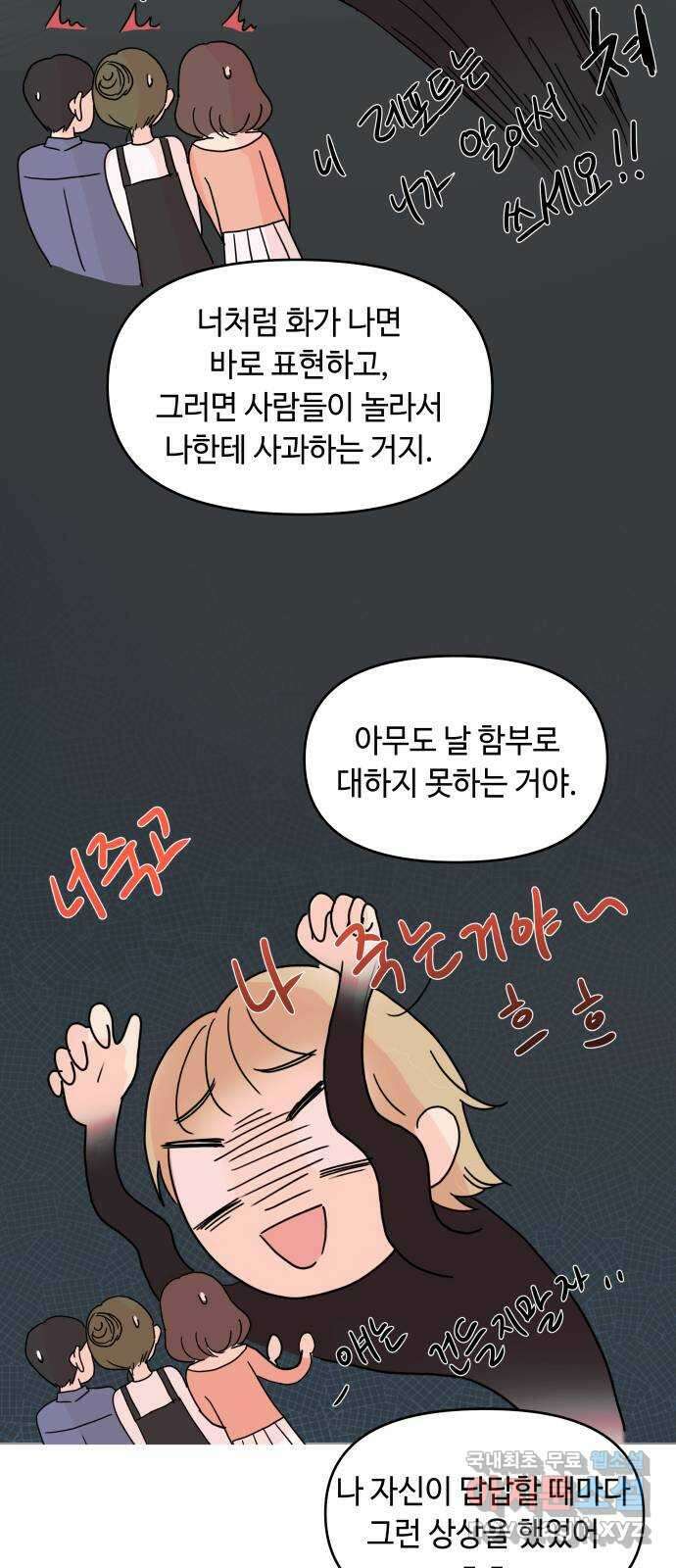솔직하게 말해줘! 8화. 룸메이트(3) 14