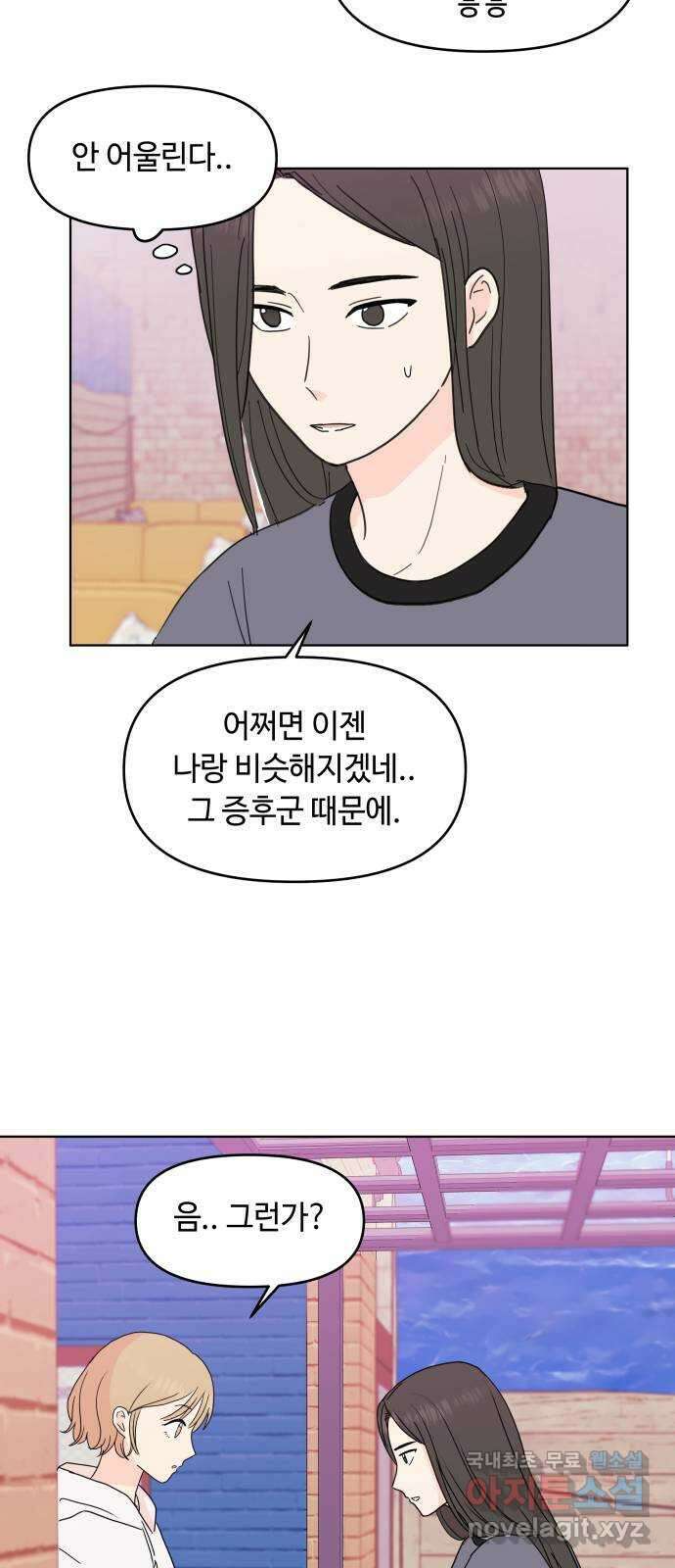 솔직하게 말해줘! 8화. 룸메이트(3) 15