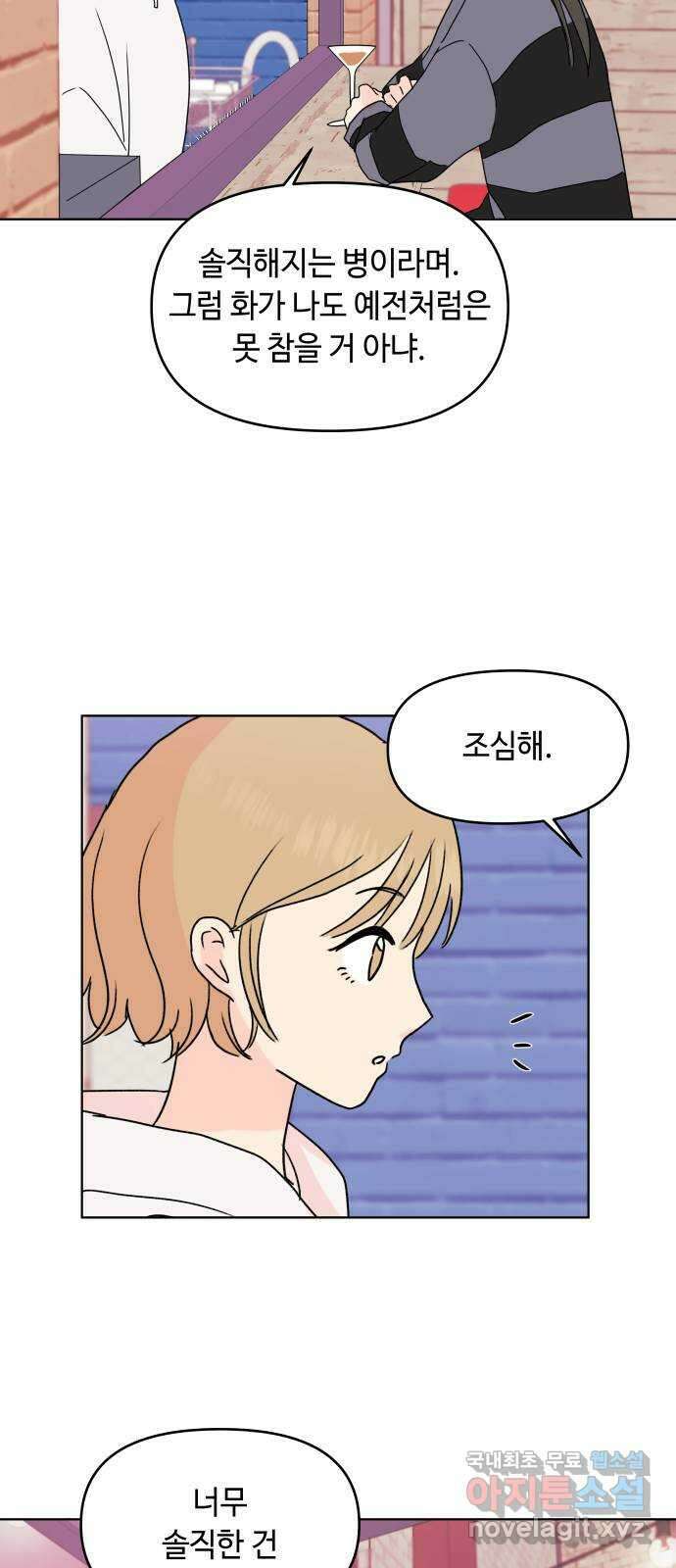 솔직하게 말해줘! 8화. 룸메이트(3) 16