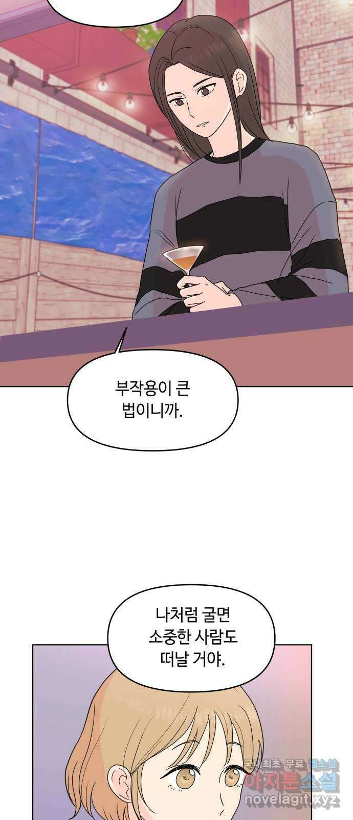 솔직하게 말해줘! 8화. 룸메이트(3) 17