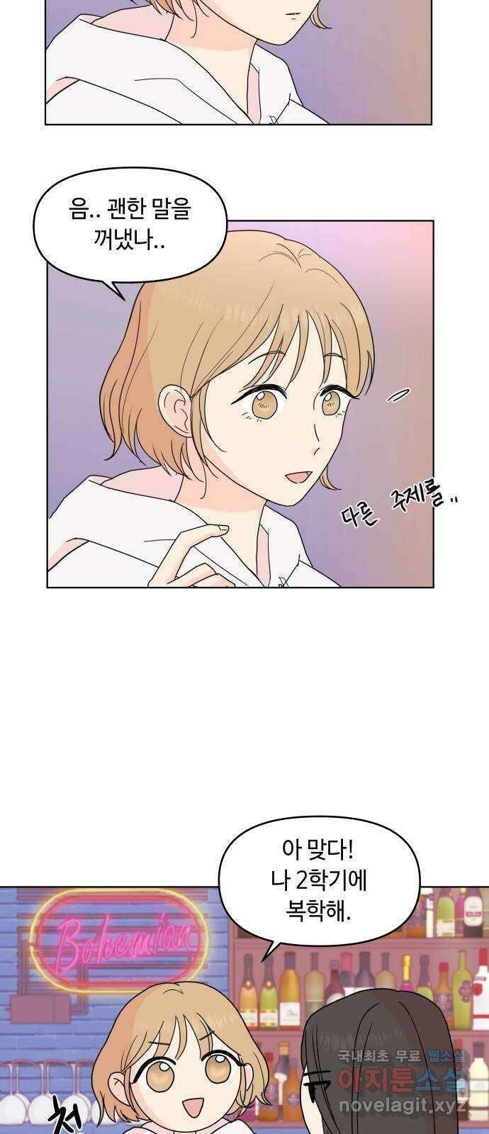 솔직하게 말해줘! 8화. 룸메이트(3) 18