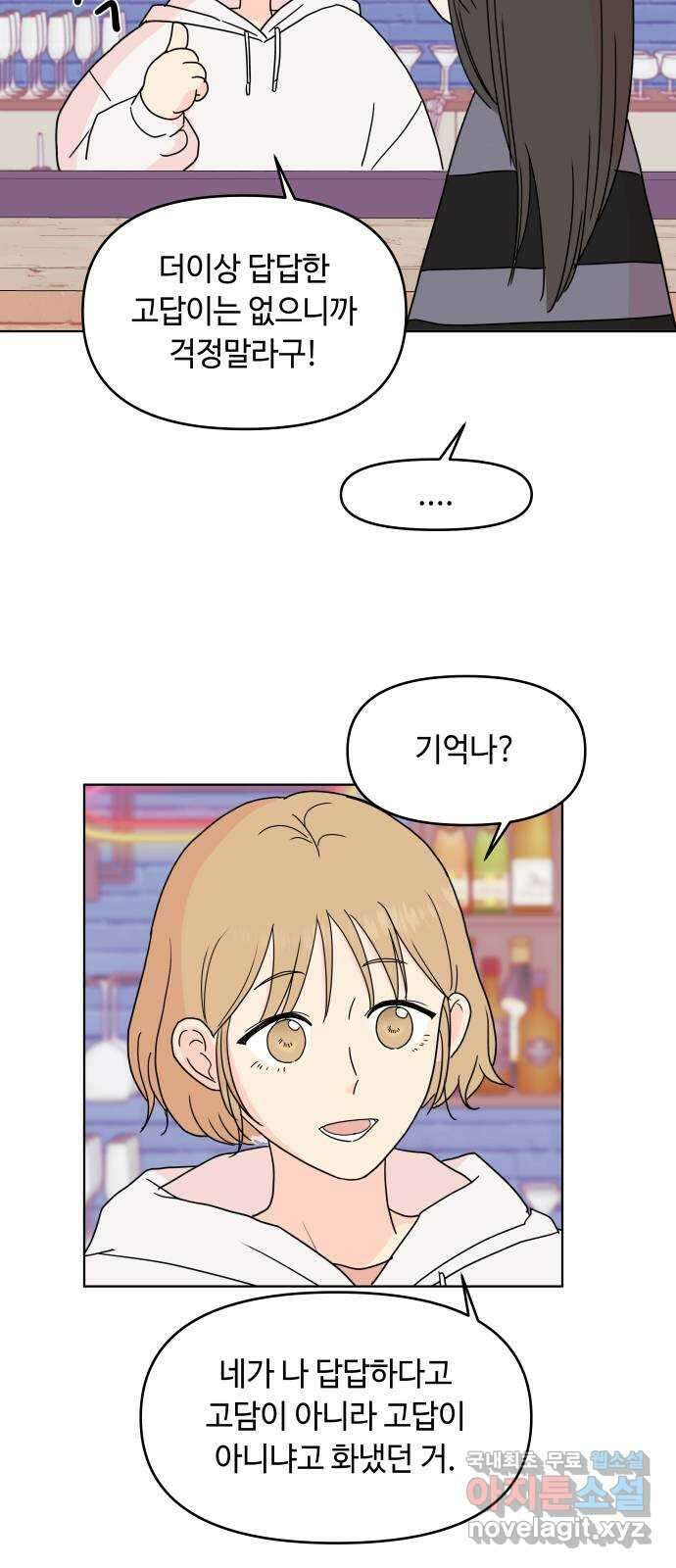 솔직하게 말해줘! 8화. 룸메이트(3) 19