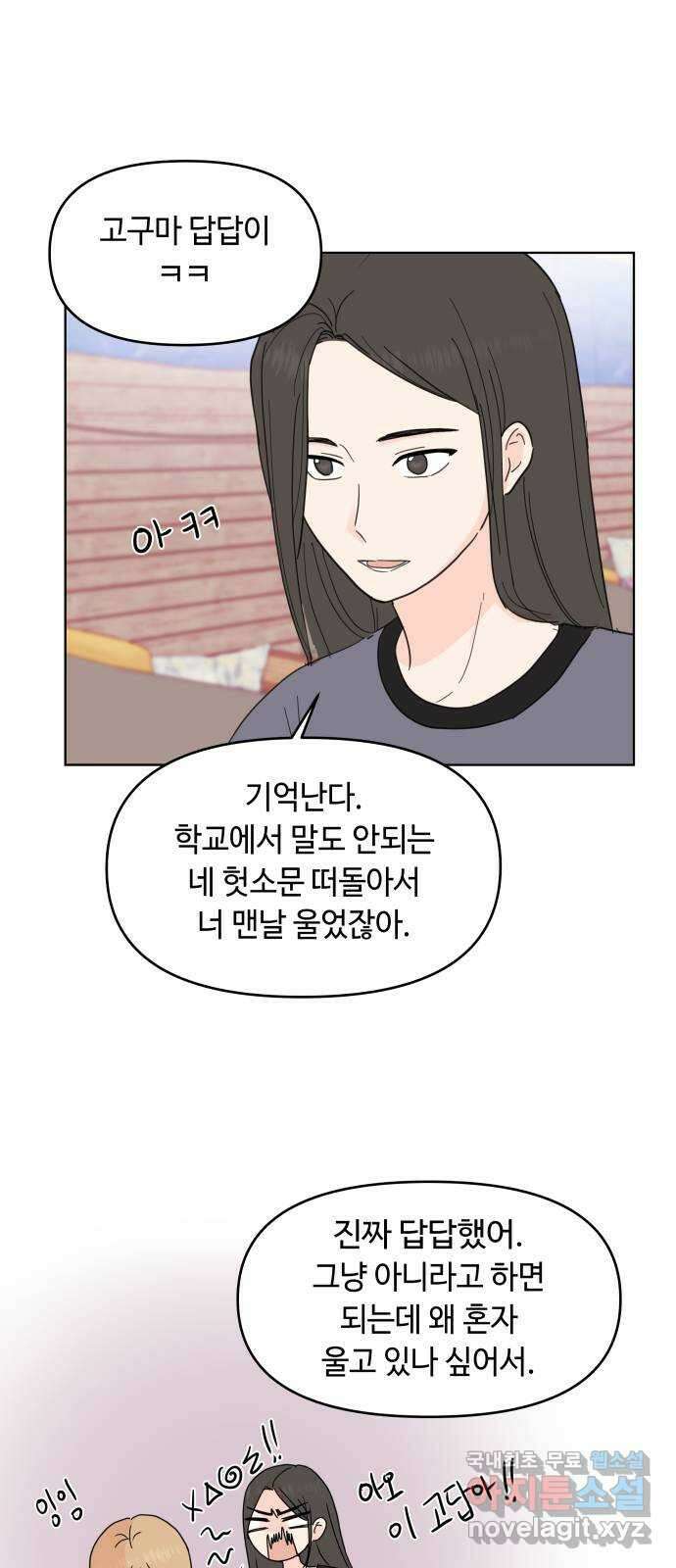 솔직하게 말해줘! 8화. 룸메이트(3) 20