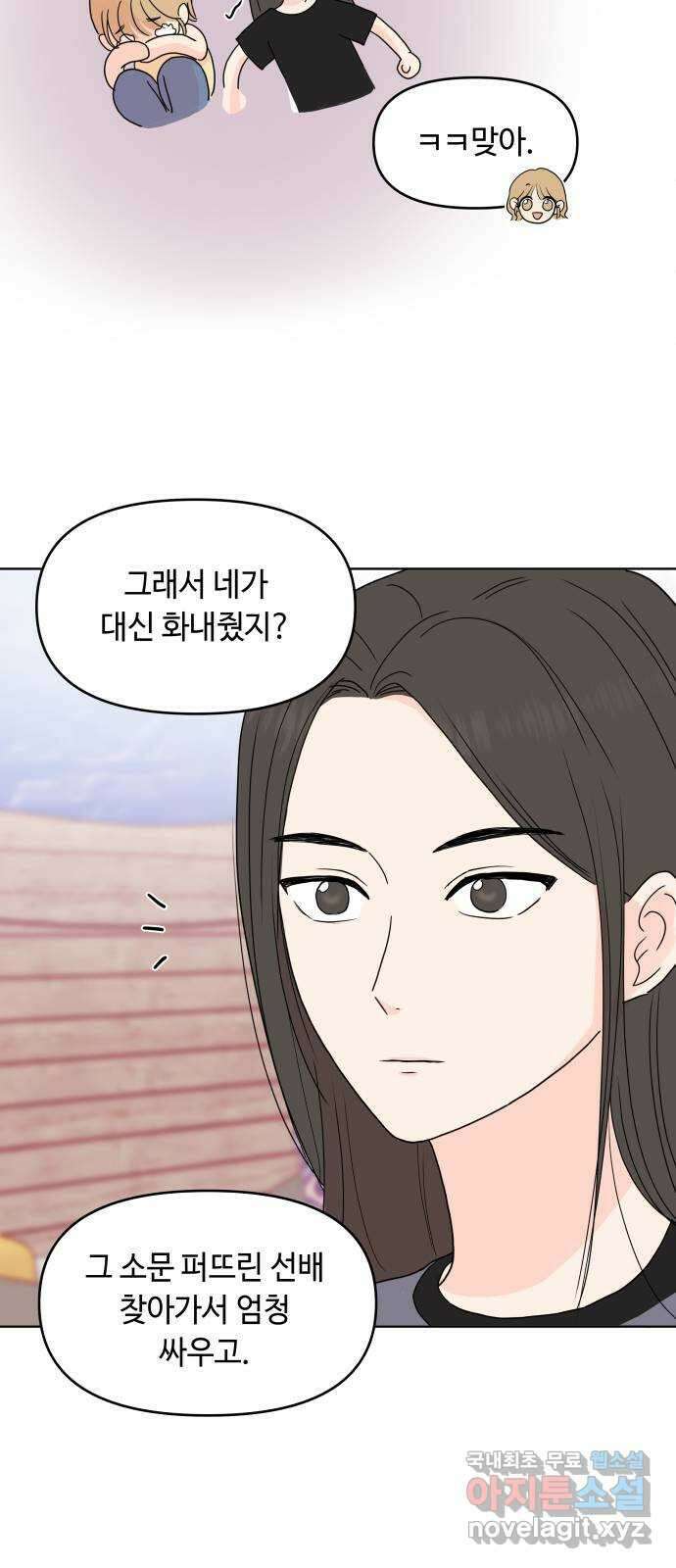 솔직하게 말해줘! 8화. 룸메이트(3) 21