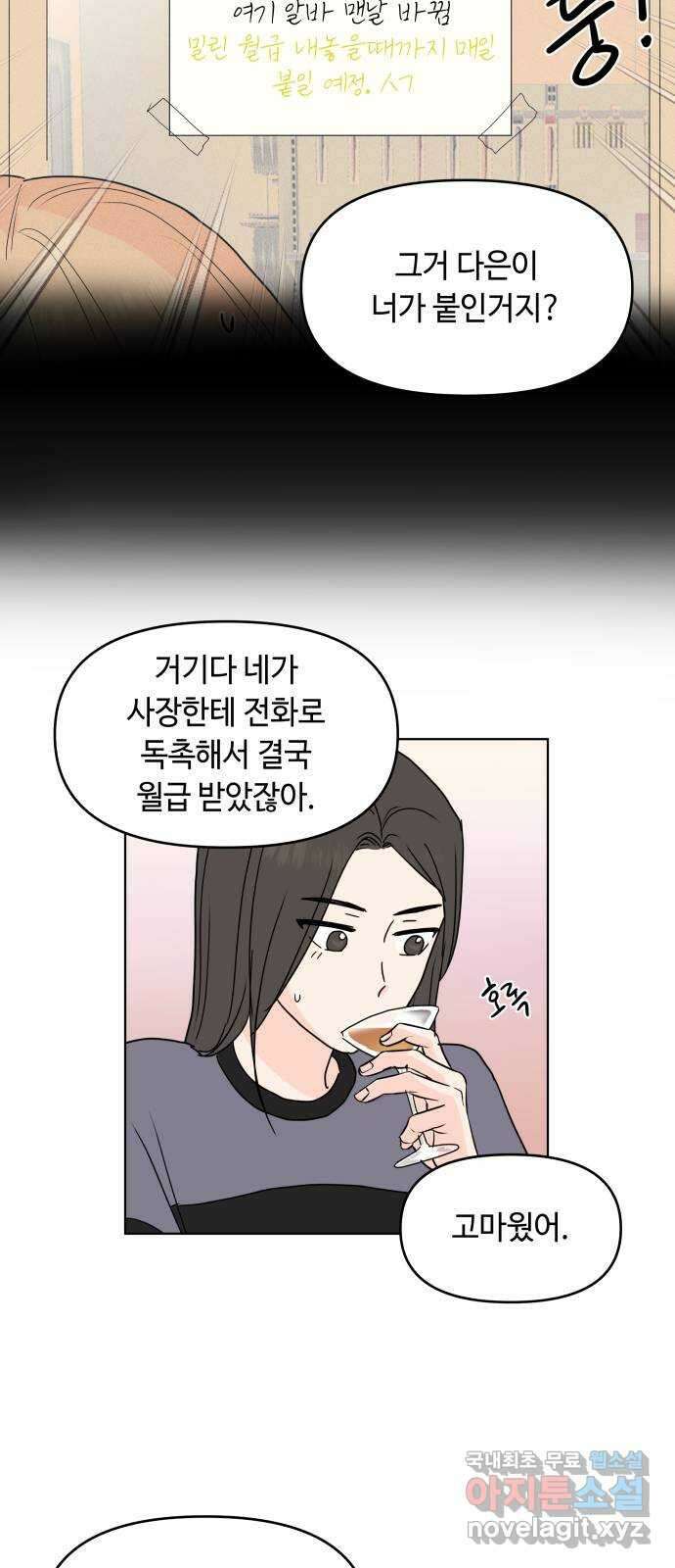 솔직하게 말해줘! 8화. 룸메이트(3) 24