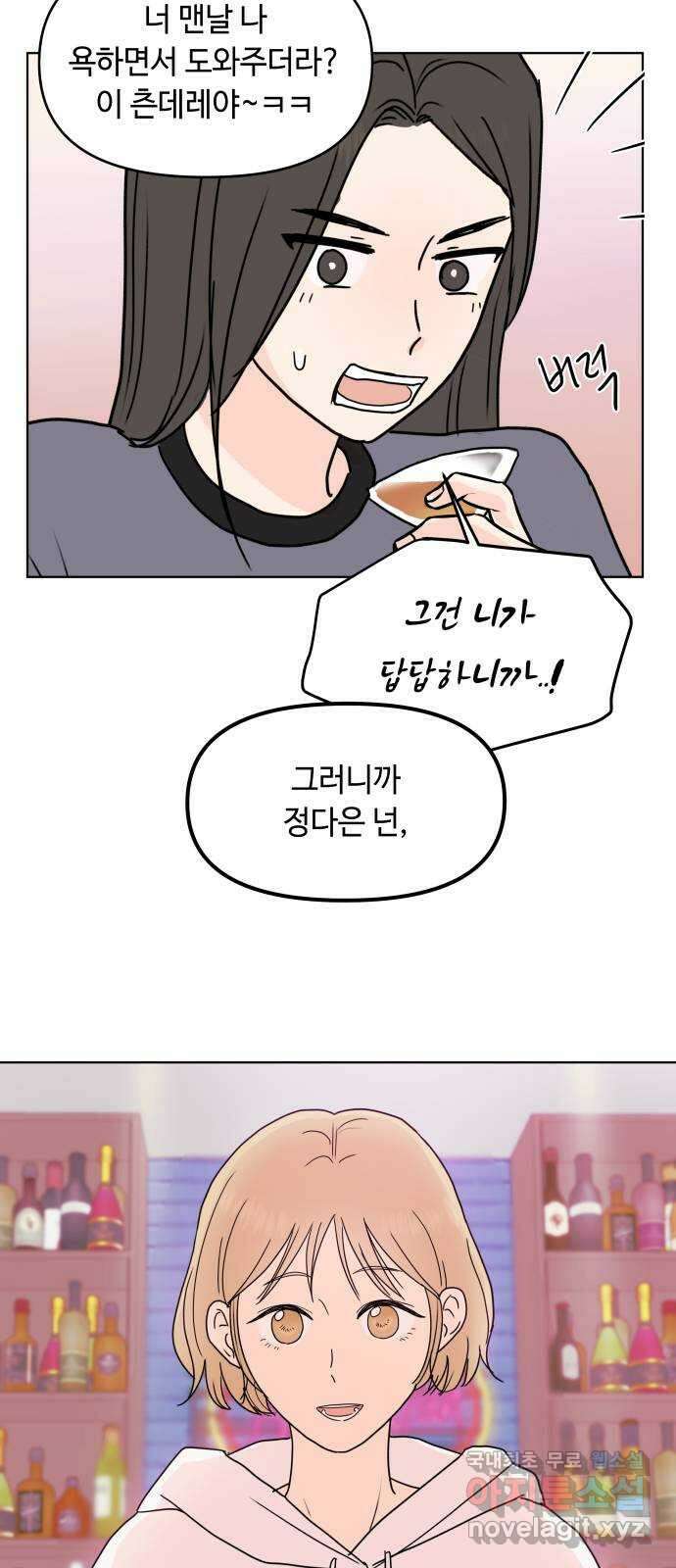 솔직하게 말해줘! 8화. 룸메이트(3) 25