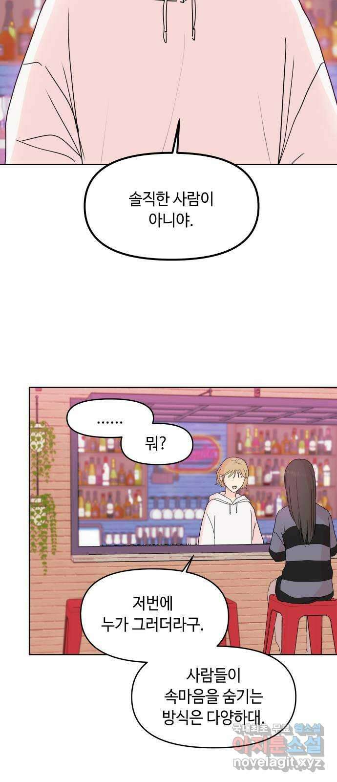솔직하게 말해줘! 8화. 룸메이트(3) 26
