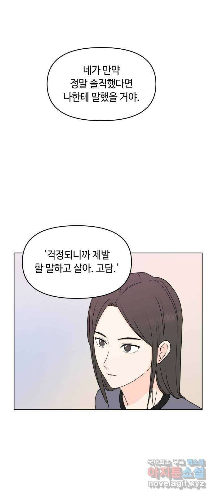 솔직하게 말해줘! 8화. 룸메이트(3) 27
