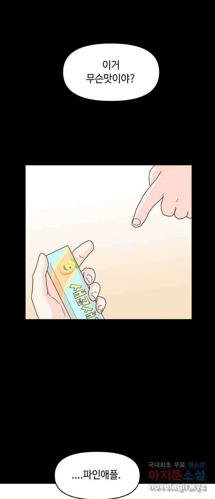 솔직하게 말해줘! 8화. 룸메이트(3) 30