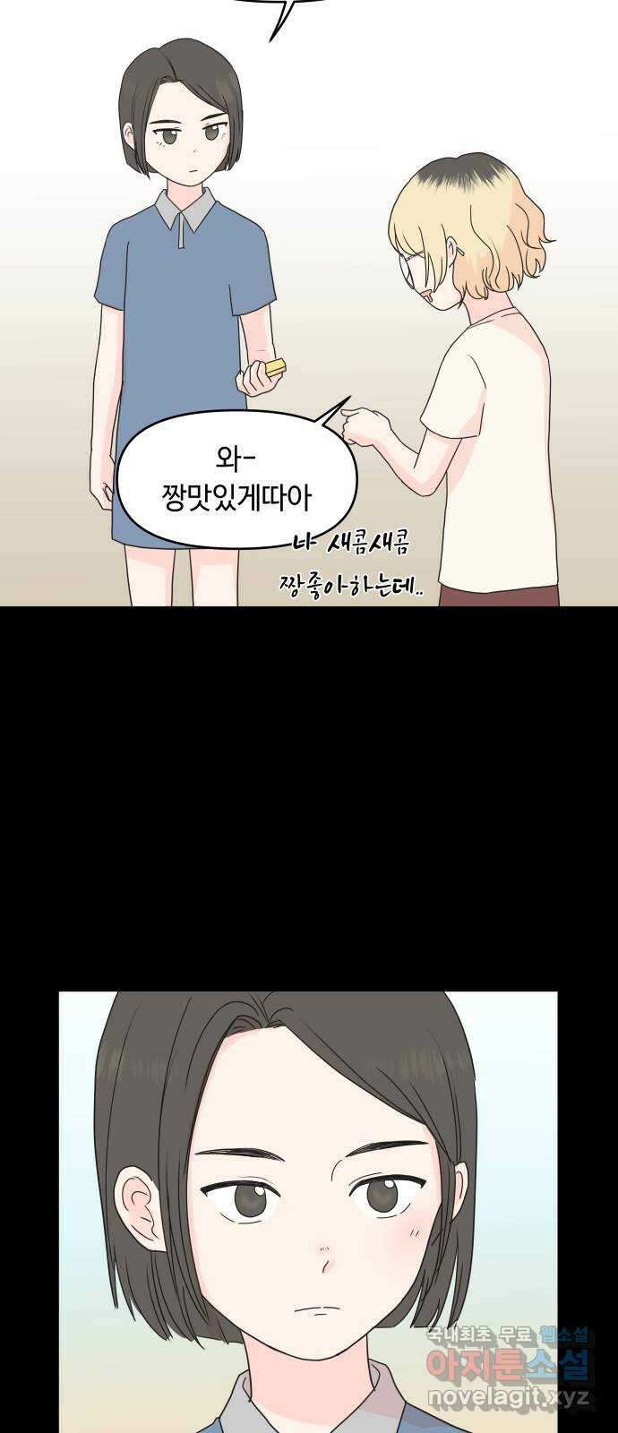 솔직하게 말해줘! 8화. 룸메이트(3) 31