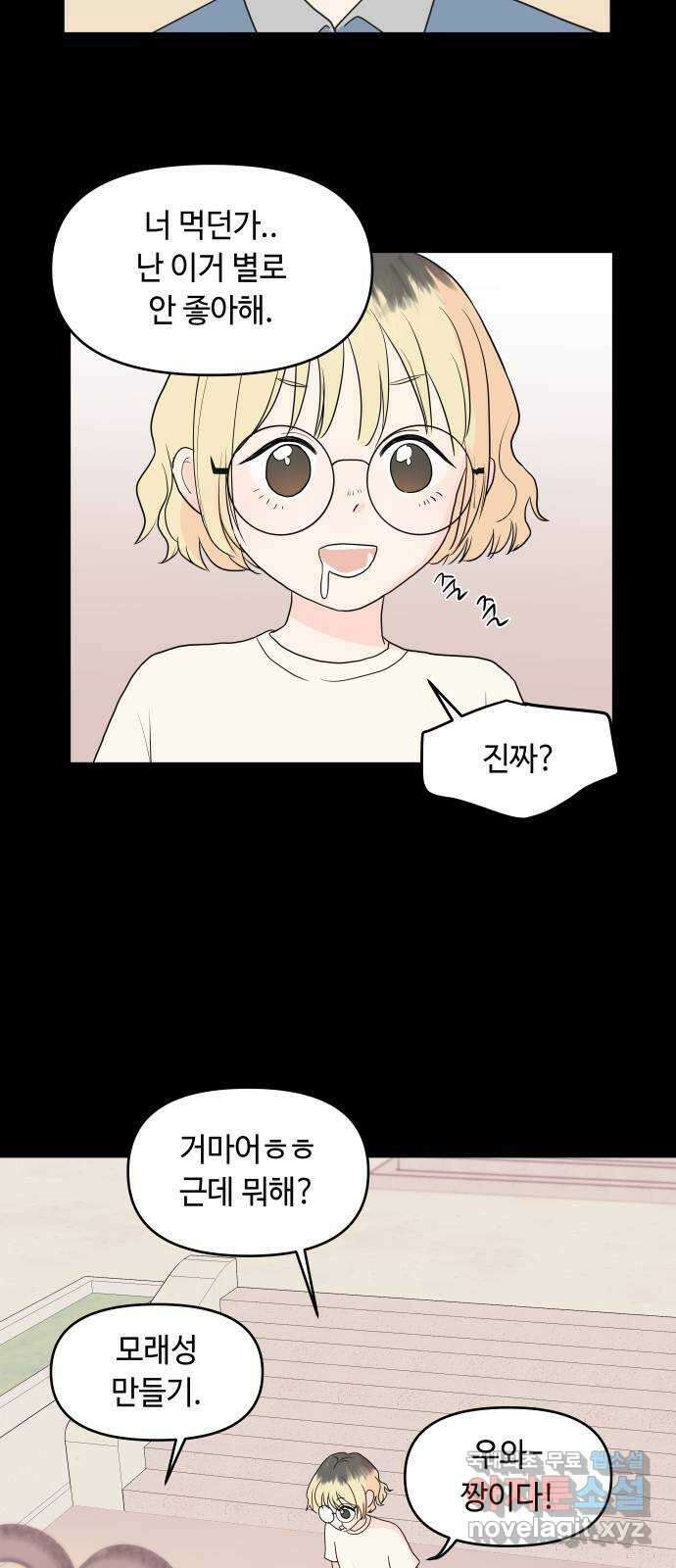 솔직하게 말해줘! 8화. 룸메이트(3) 32