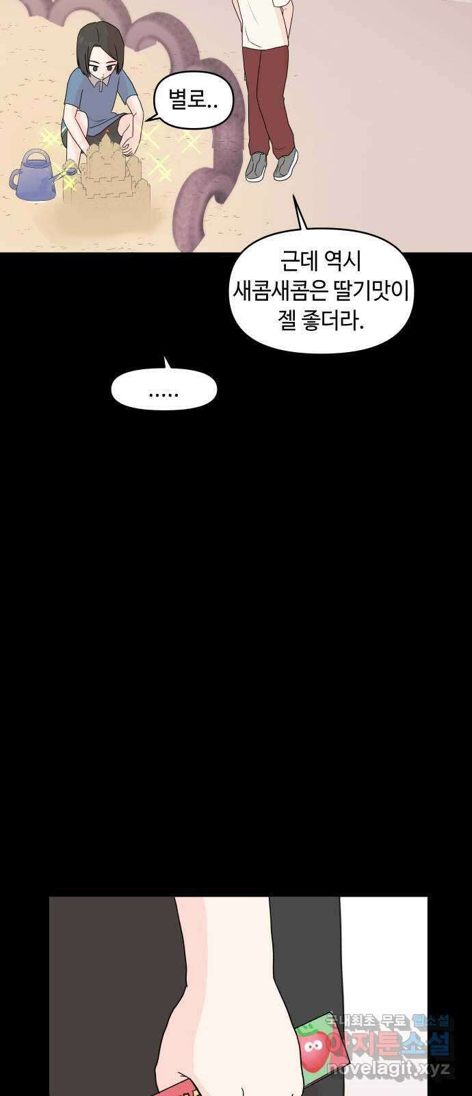 솔직하게 말해줘! 8화. 룸메이트(3) 33