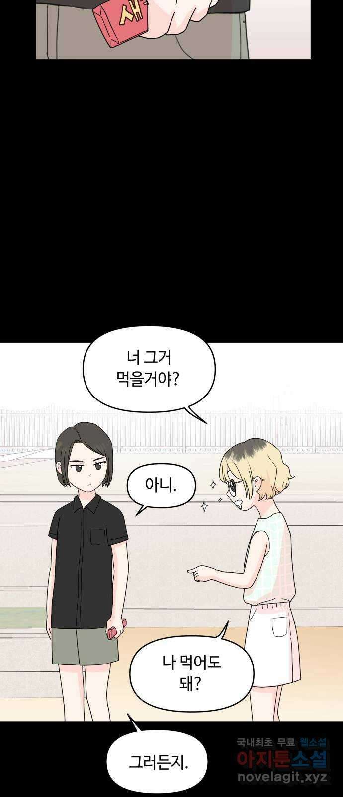 솔직하게 말해줘! 8화. 룸메이트(3) 34