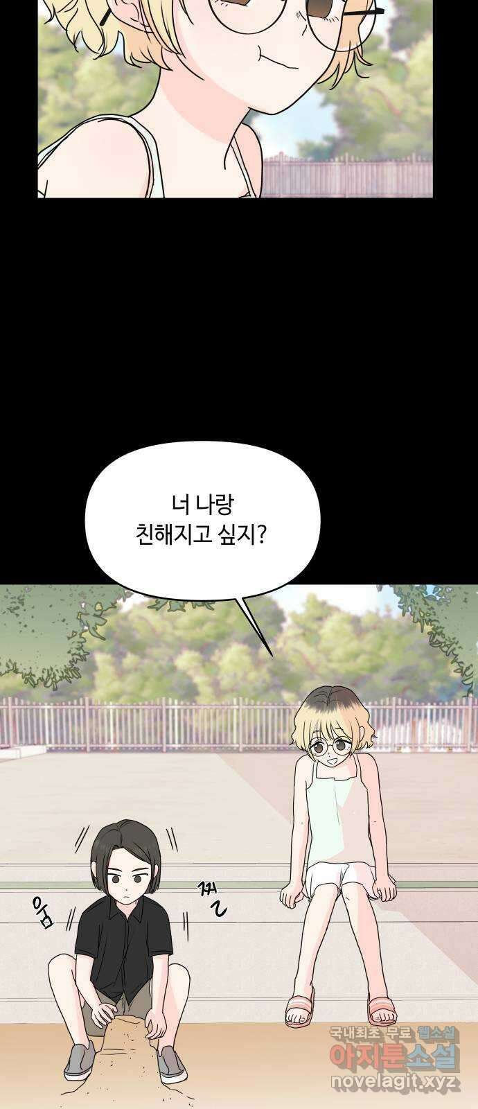 솔직하게 말해줘! 8화. 룸메이트(3) 37
