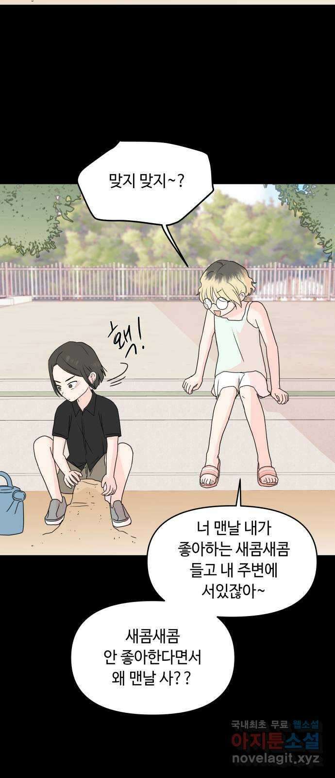 솔직하게 말해줘! 8화. 룸메이트(3) 38