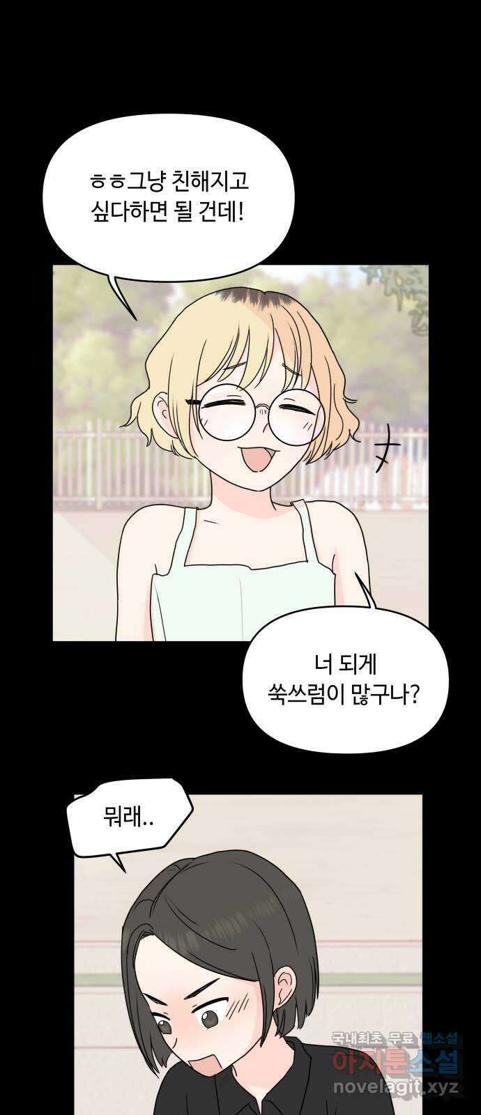 솔직하게 말해줘! 8화. 룸메이트(3) 39