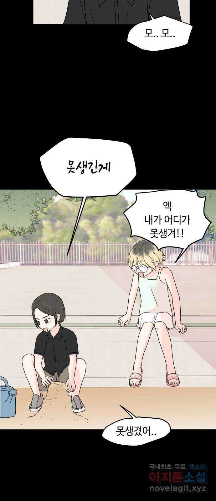 솔직하게 말해줘! 8화. 룸메이트(3) 40