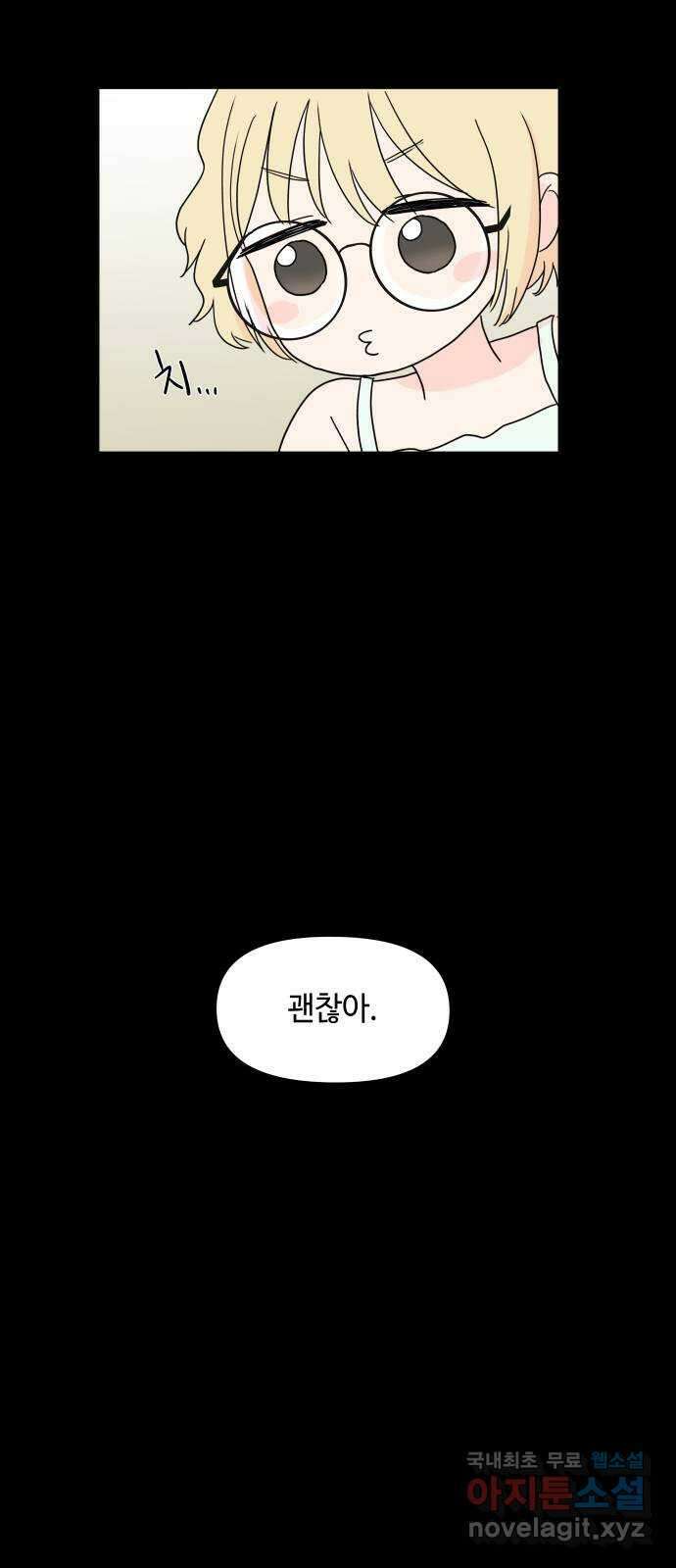 솔직하게 말해줘! 8화. 룸메이트(3) 41