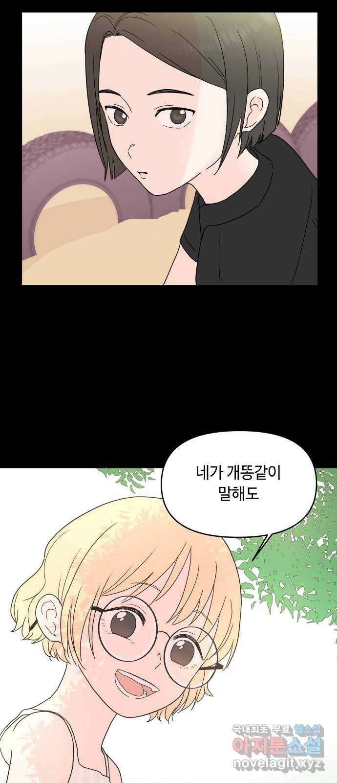 솔직하게 말해줘! 8화. 룸메이트(3) 42