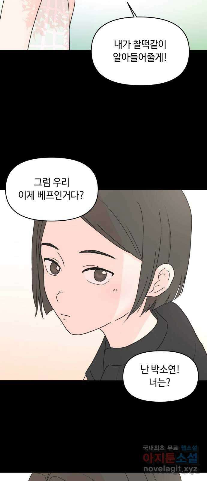 솔직하게 말해줘! 8화. 룸메이트(3) 43