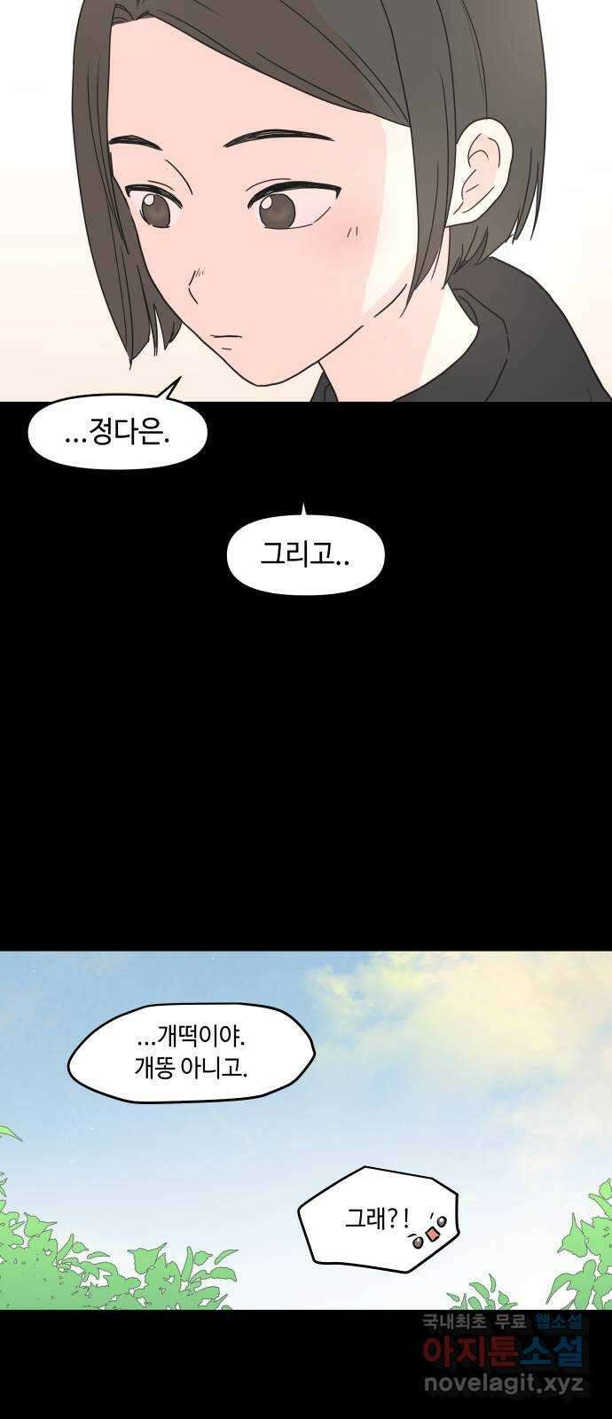 솔직하게 말해줘! 8화. 룸메이트(3) 44