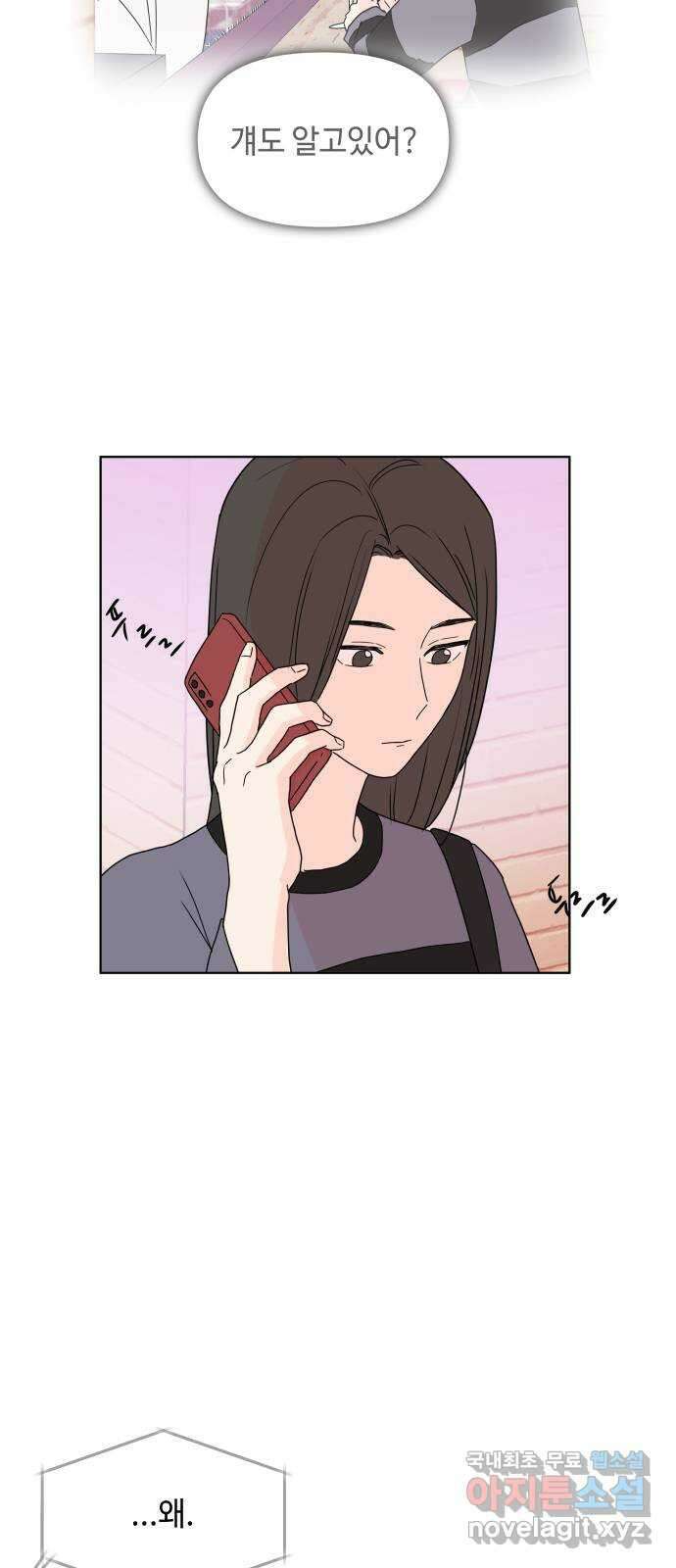 솔직하게 말해줘! 8화. 룸메이트(3) 48