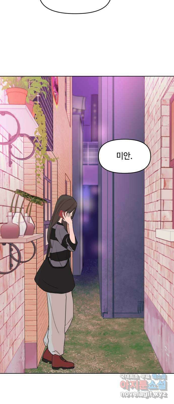 솔직하게 말해줘! 8화. 룸메이트(3) 51
