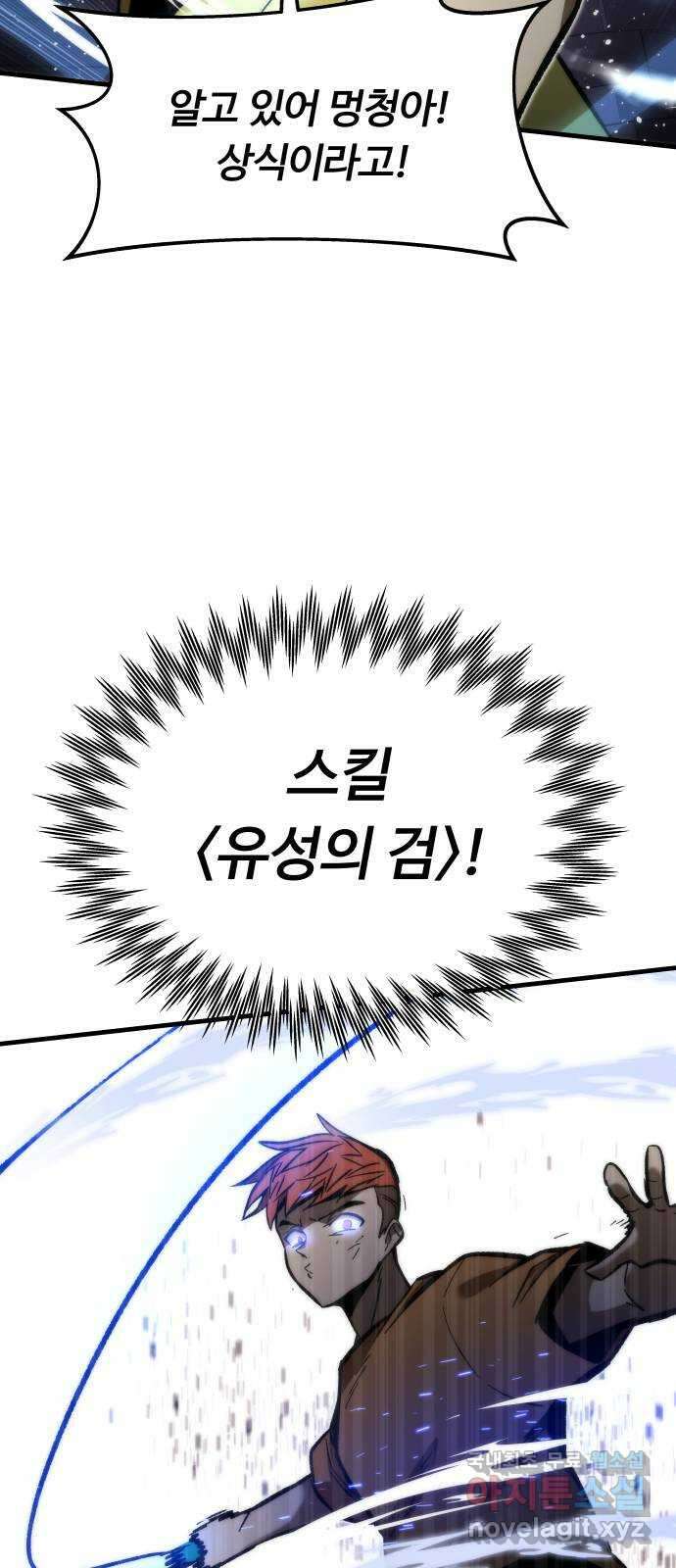 최강부캐 110화. VS 길드 오리온 4