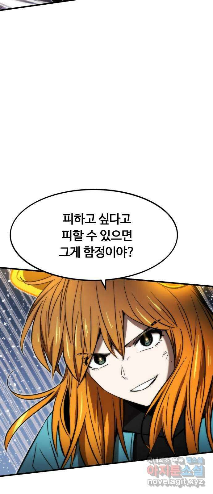 최강부캐 110화. VS 길드 오리온 10